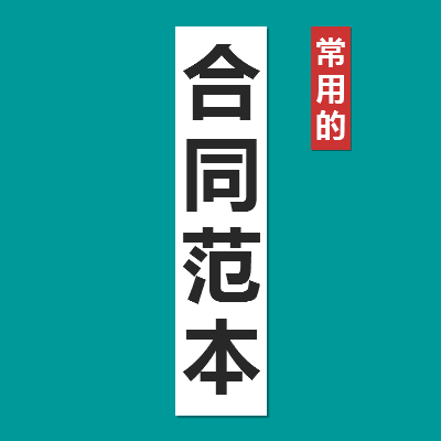 上班族房屋租賃合同范本