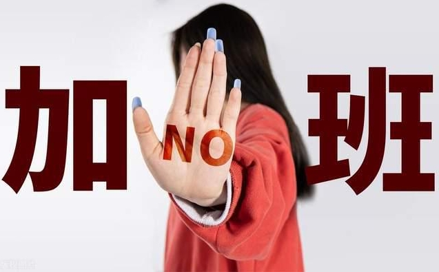 員工發朋友圈拒絕加班遭解雇公司被判賠4.9萬元