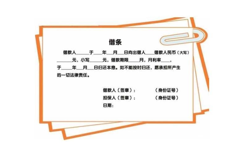 借條和欠條有什么區(qū)別