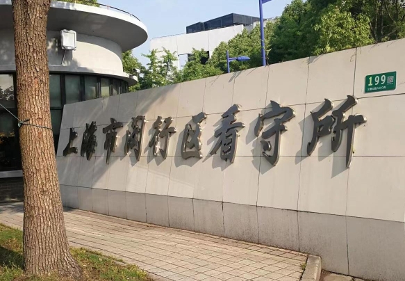 2025年上海各區(qū)看守所詳細(xì)匯總