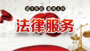 律師咨詢